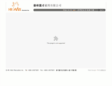 Tablet Screenshot of hrmax.com.tw